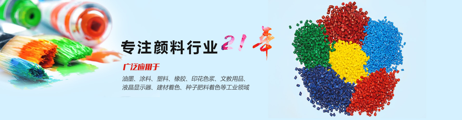 新鄉市紅綠藍顏料有限公司